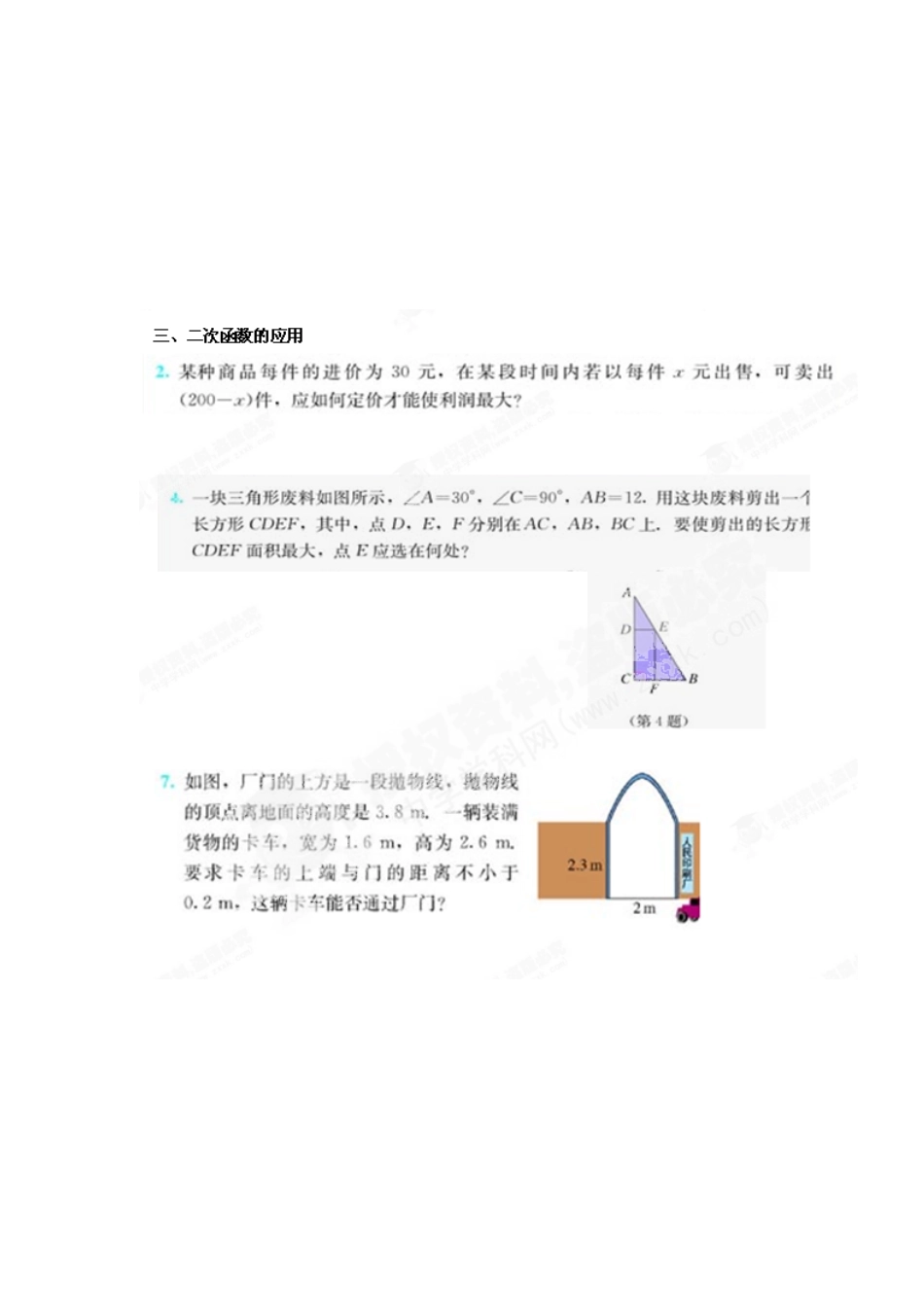 部编数学九年级上册二次函数复课时练试卷含答案.pdf_第2页