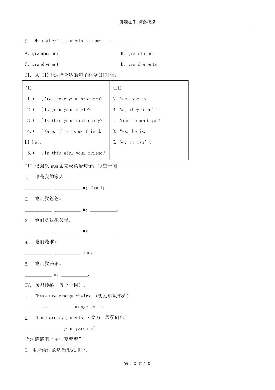 七年级上册英语Unit2综合试卷人教版新目标A卷及答案.pdf_第2页