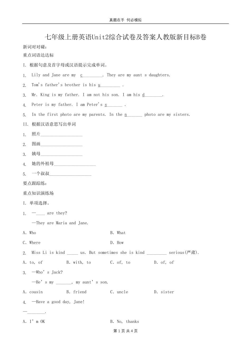七年级上册英语Unit2综合试卷人教版新目标B卷及答案.pdf_第1页