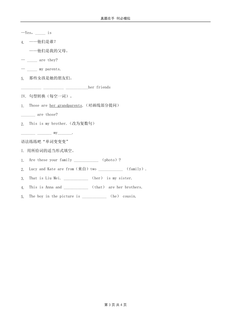七年级上册英语Unit2综合试卷人教版新目标B卷及答案.pdf_第3页