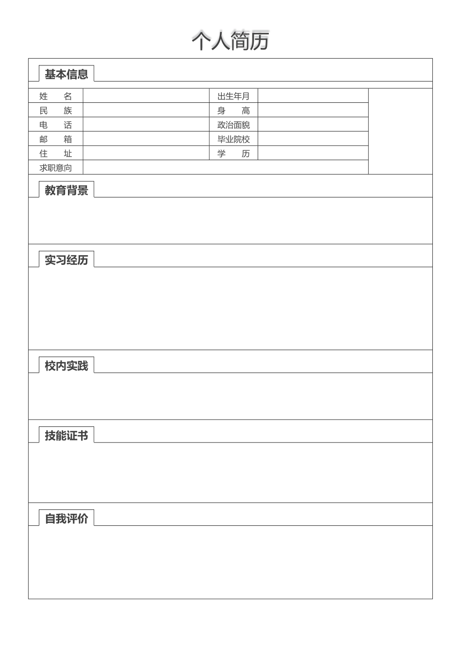 31-个人简历模板全套完整版多款1.pdf_第2页