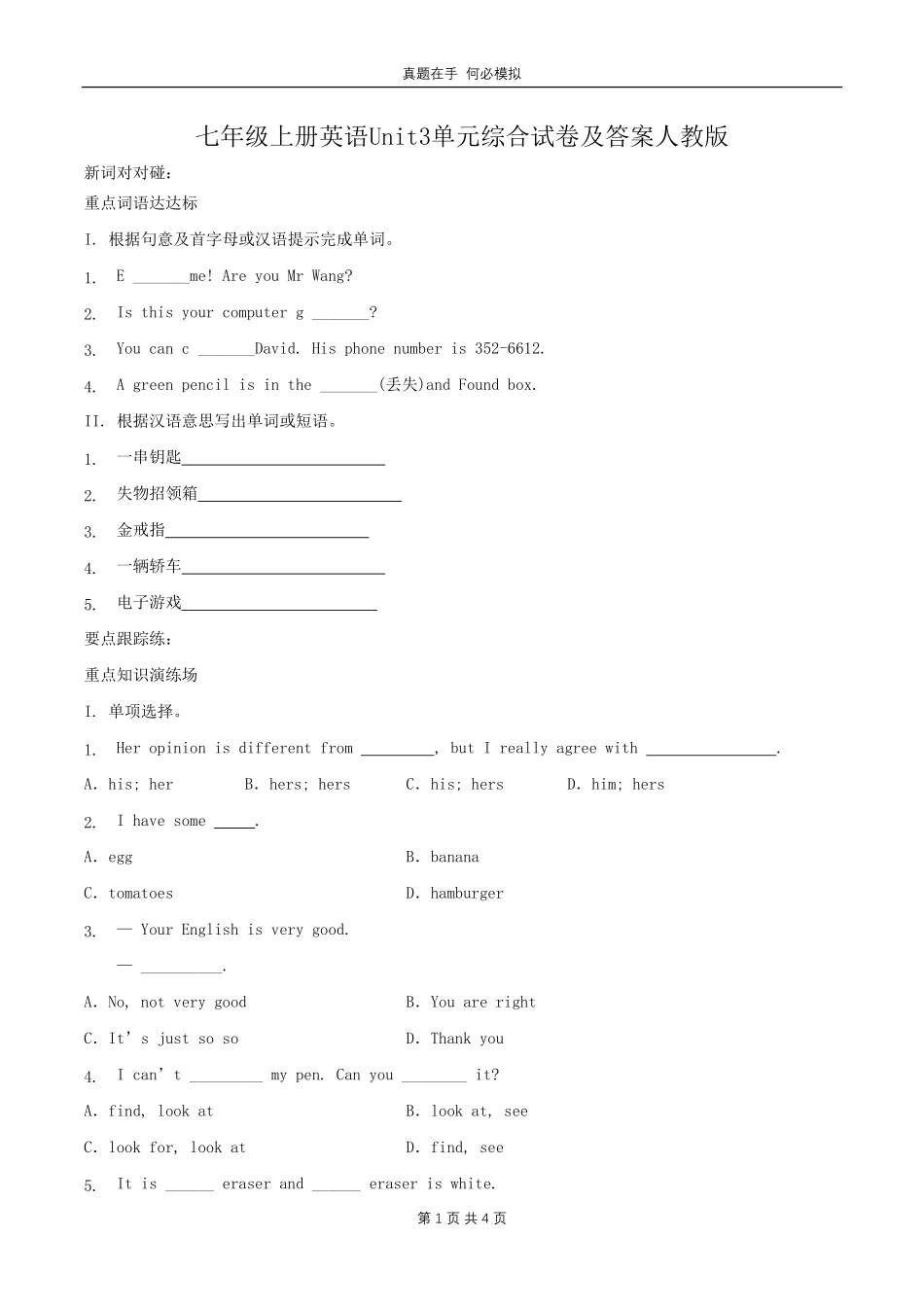七年级上册英语Unit3单元综合试卷人教版及答案.pdf_第1页