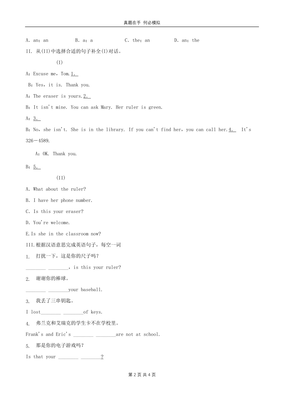七年级上册英语Unit3单元综合试卷人教版及答案.pdf_第2页