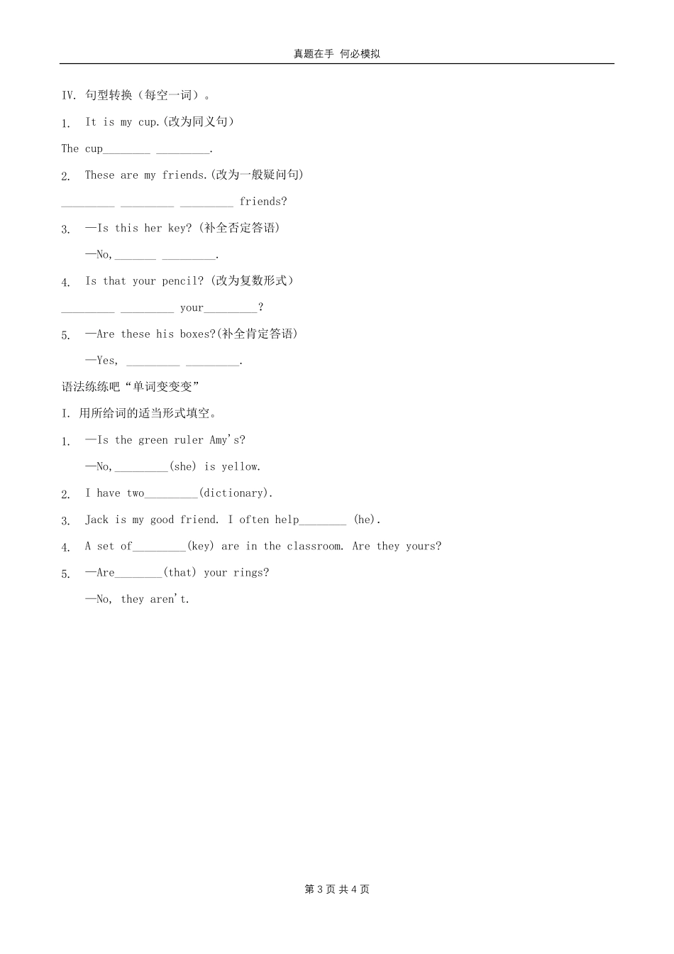 七年级上册英语Unit3单元综合试卷人教版及答案.pdf_第3页