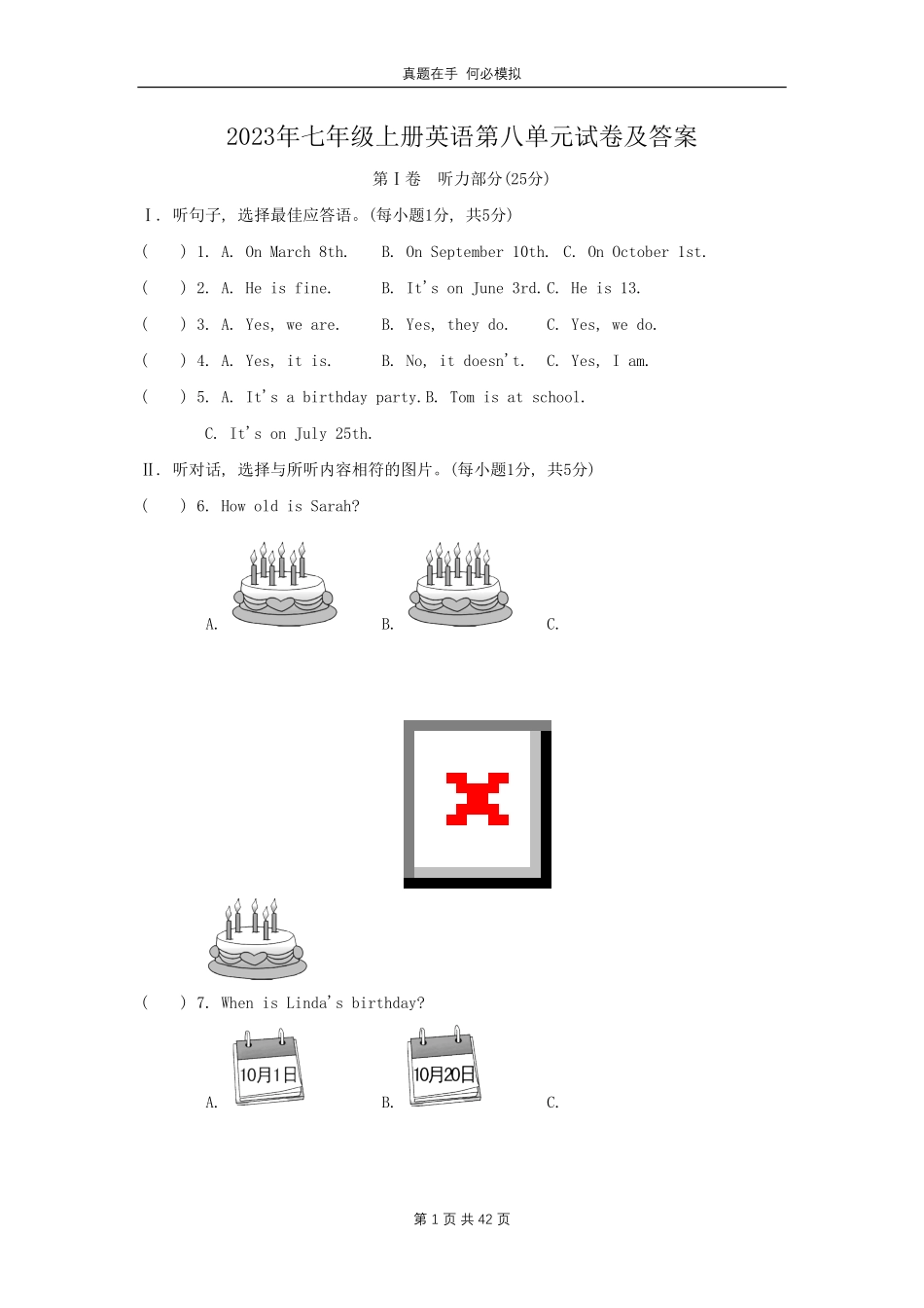 2023年七年级上册英语第八单元试卷及答案.pdf_第1页