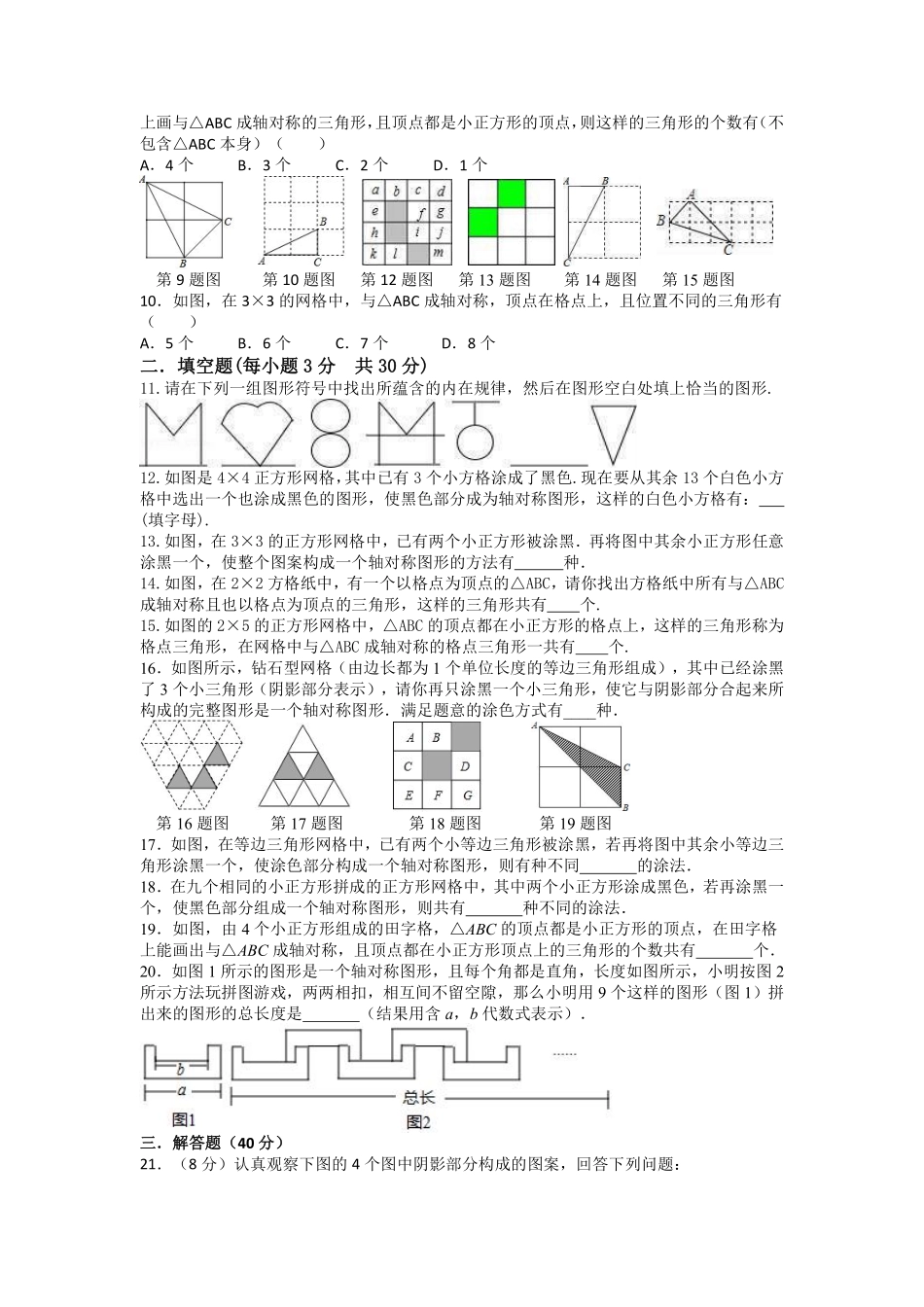 八年级数学苏科版上册课时练第2单元《2.3设计轴对称图案》含答案解析(1).pdf_第2页