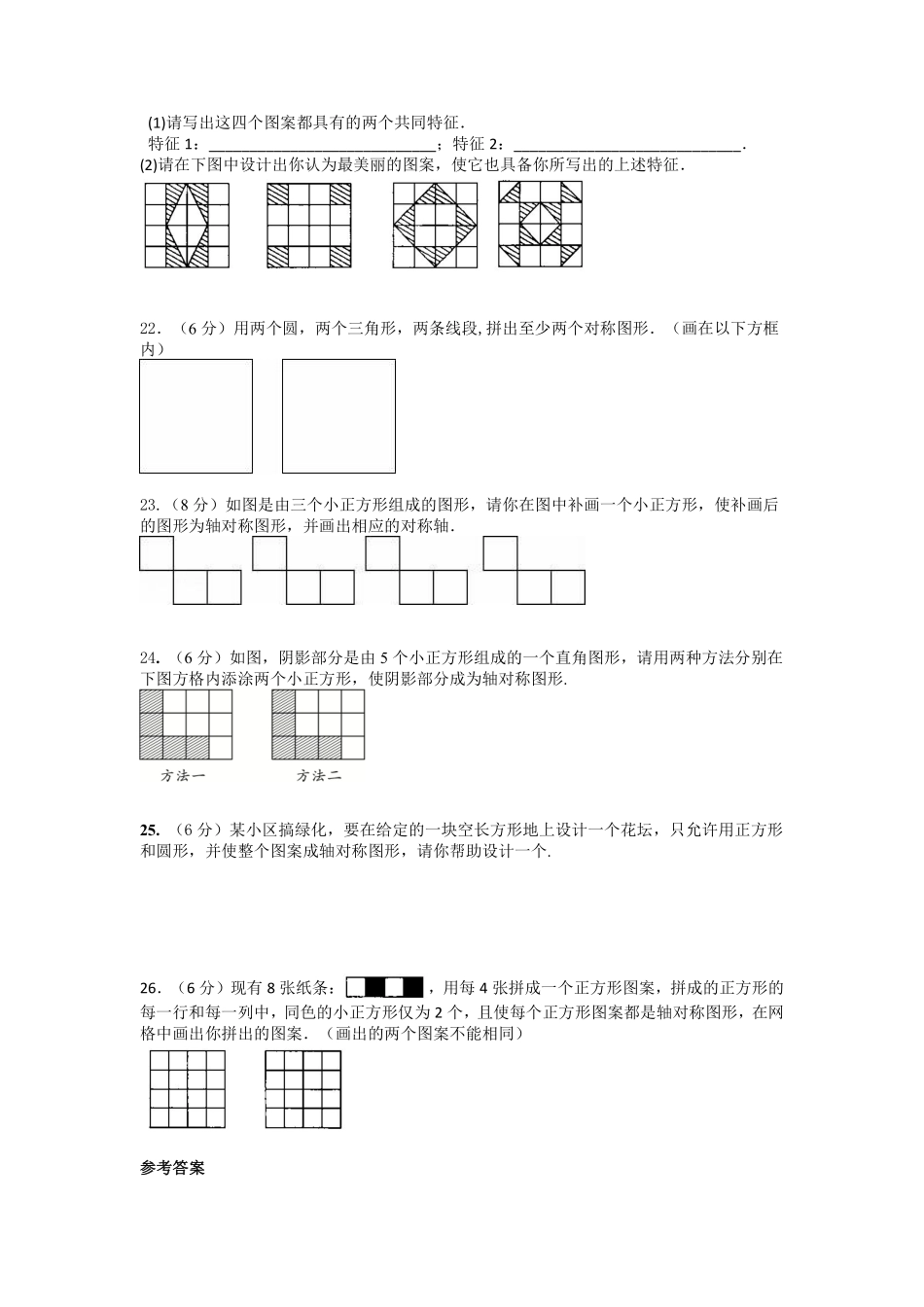 八年级数学苏科版上册课时练第2单元《2.3设计轴对称图案》含答案解析(1).pdf_第3页