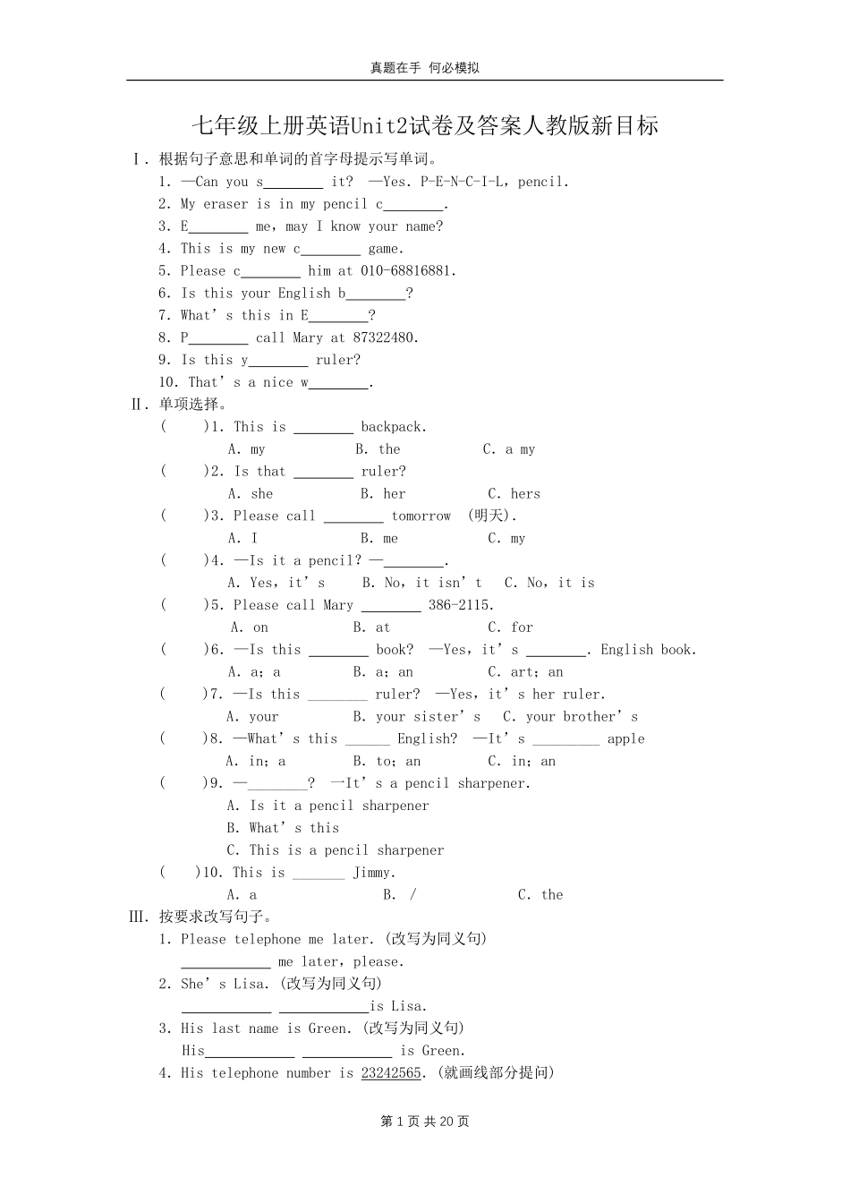 七年级上册英语Unit2试卷人教版新目标及答案.pdf_第1页