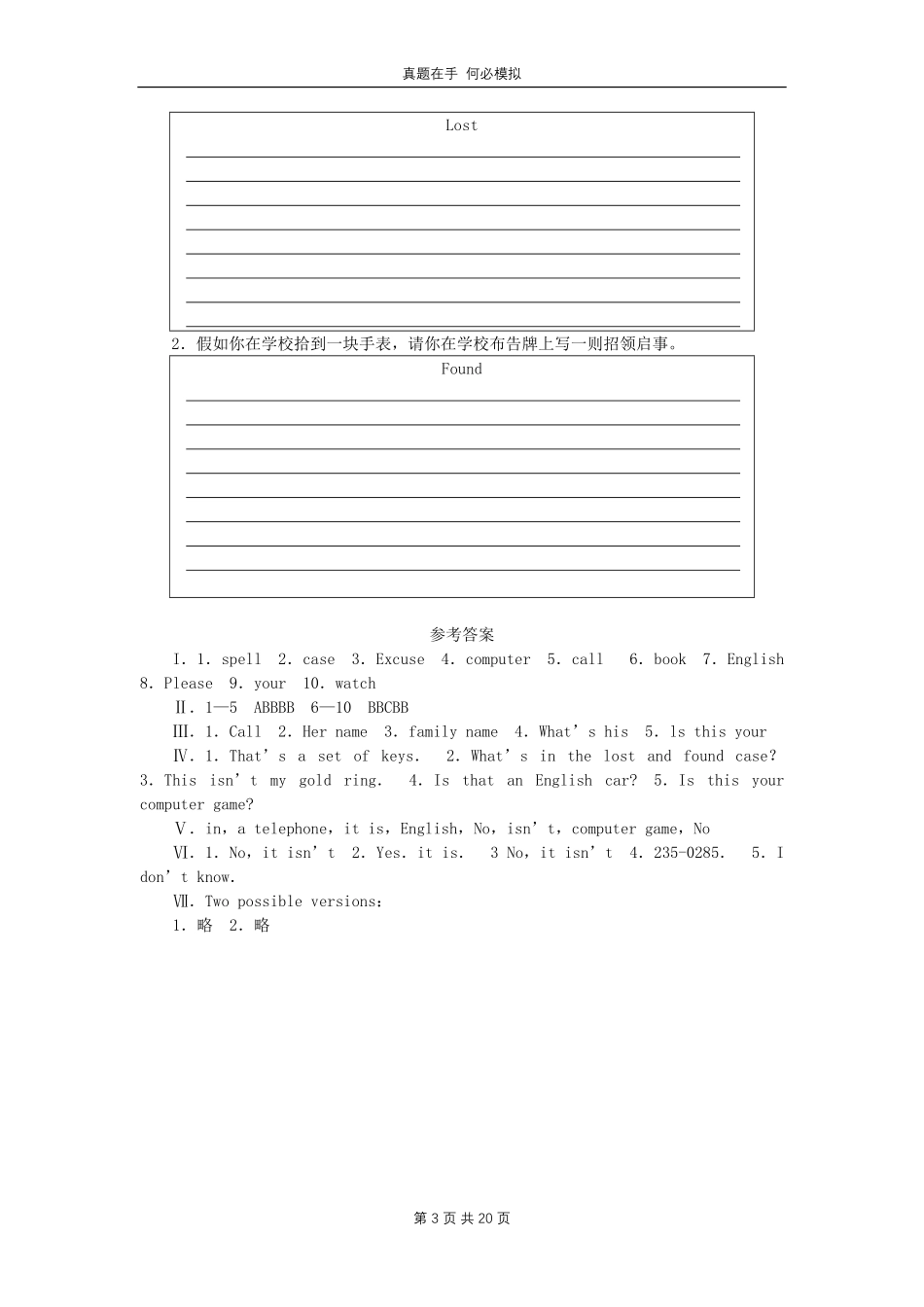 七年级上册英语Unit2试卷人教版新目标及答案.pdf_第3页