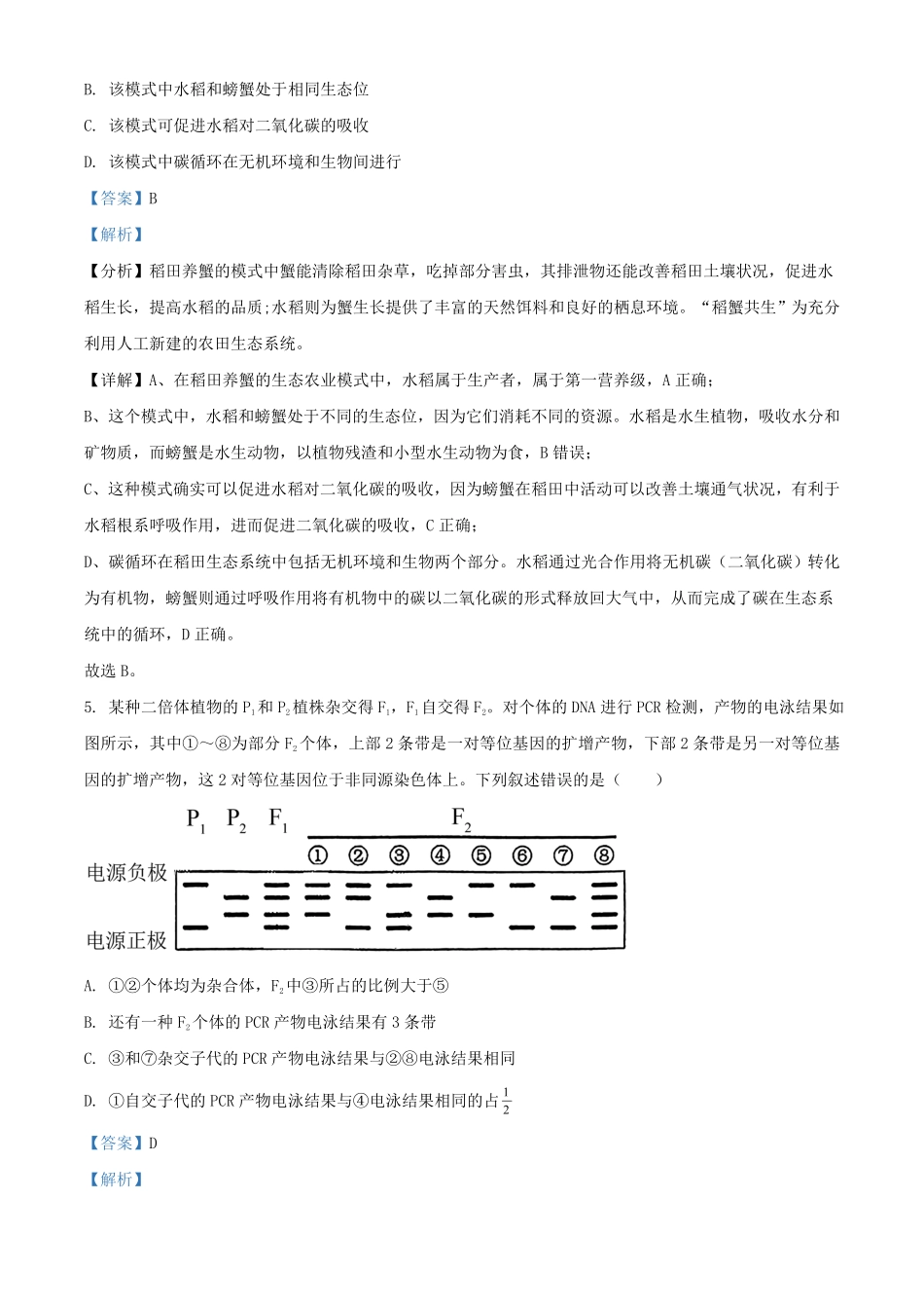2024年新疆高考生物试题及答案 (3).pdf_第3页