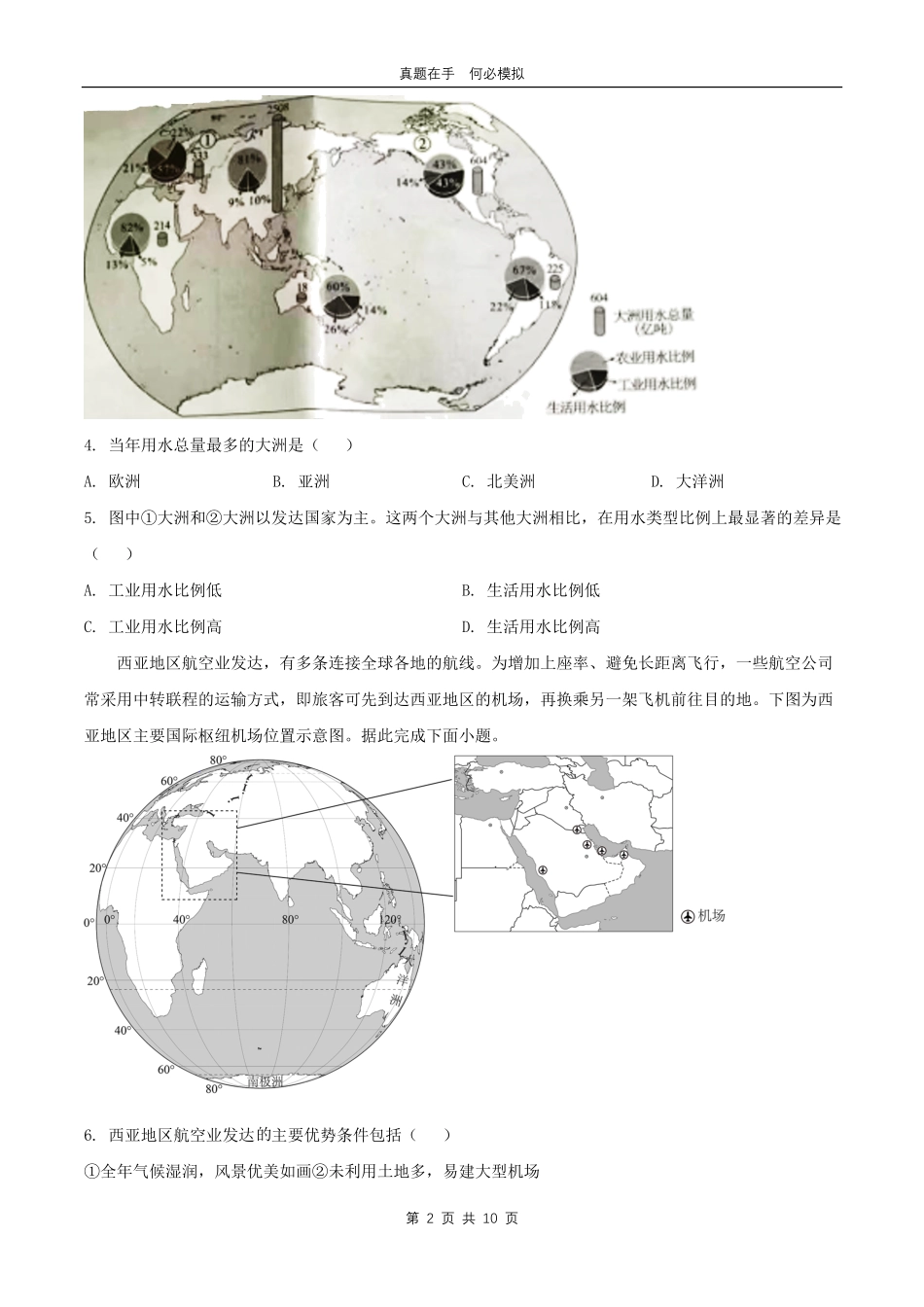 2024年广西玉林中考地理试题及答案.pdf_第2页