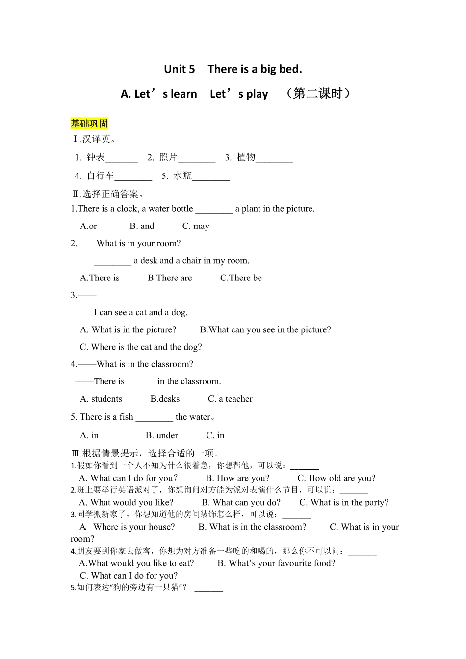 人教PEP版英语五年级上册课时练习-Unit5Thereisabigbed第二课时含答案.pdf_第1页