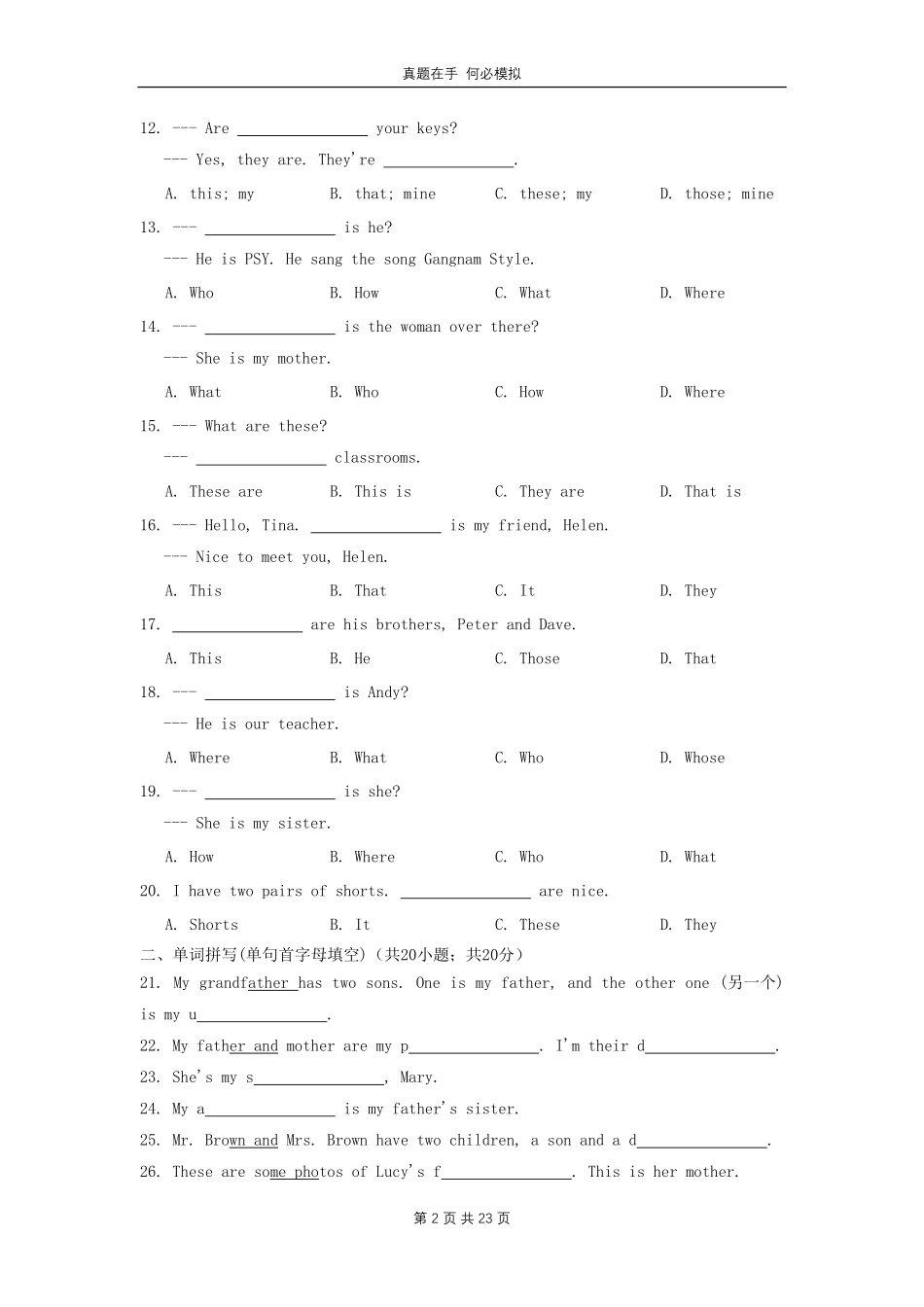 七年级上册英语Unit2试卷人教版及答案.pdf_第2页