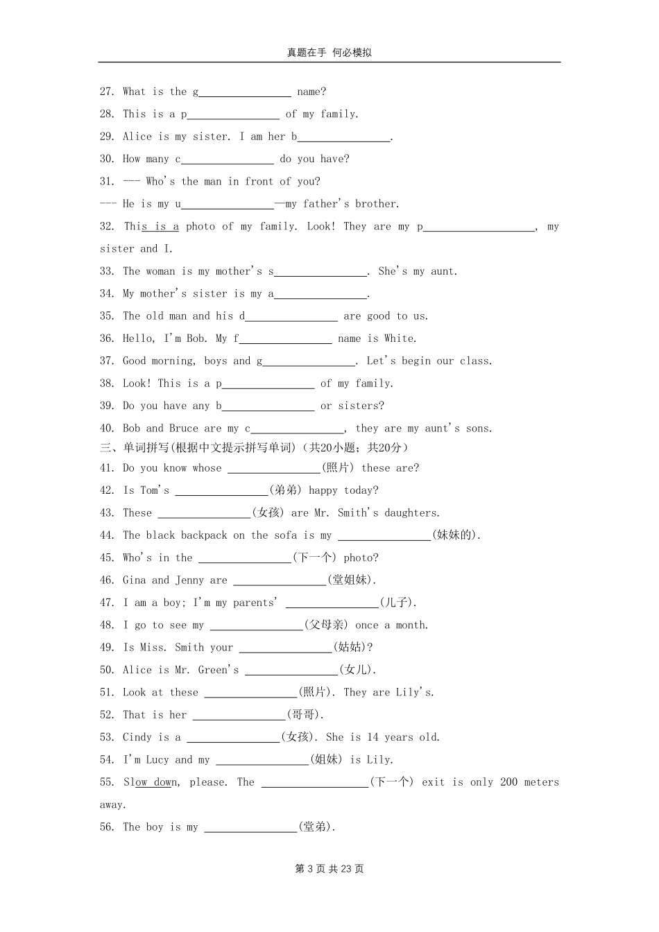 七年级上册英语Unit2试卷人教版及答案.pdf_第3页