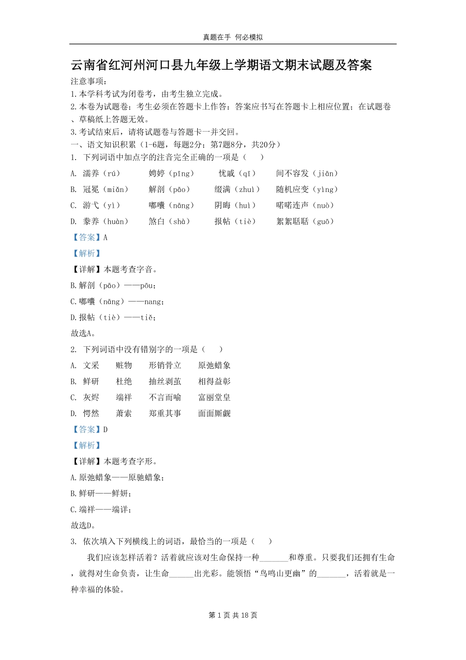 云南省红河州河口县九年级上学期语文期末试题及答案.pdf_第1页