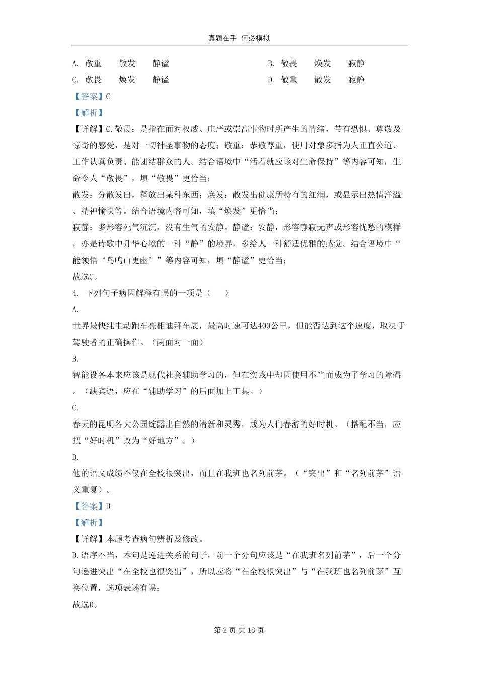 云南省红河州河口县九年级上学期语文期末试题及答案.pdf_第2页