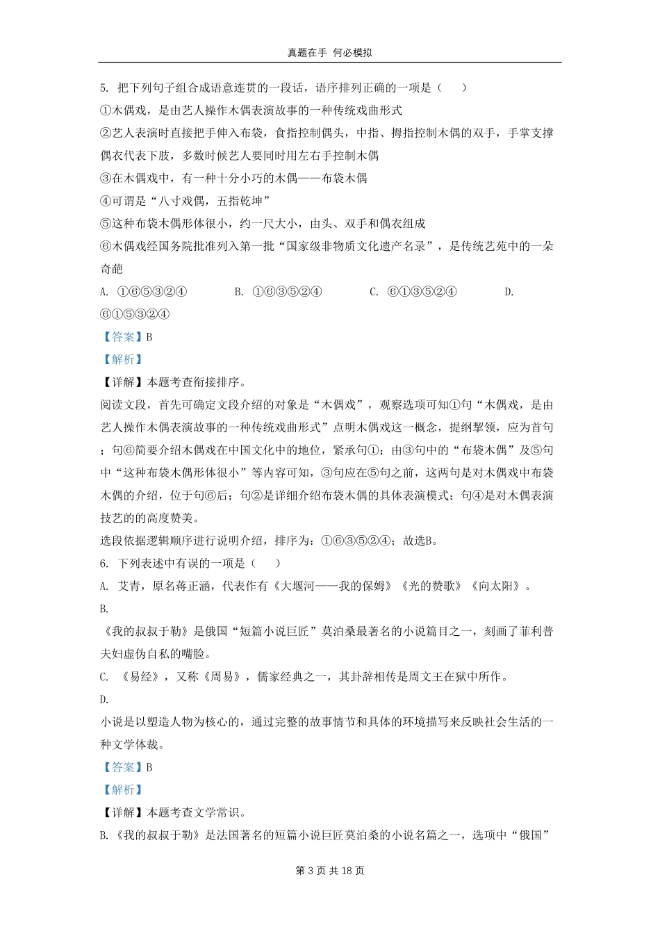 云南省红河州河口县九年级上学期语文期末试题及答案.pdf_第3页