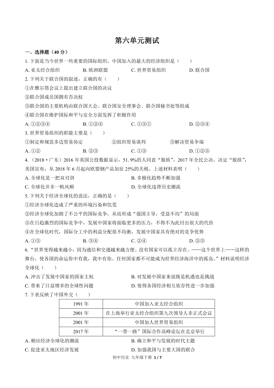 人教版部编版初中历史九年级下册第六单元测试02含答案解析 (2).pdf_第1页