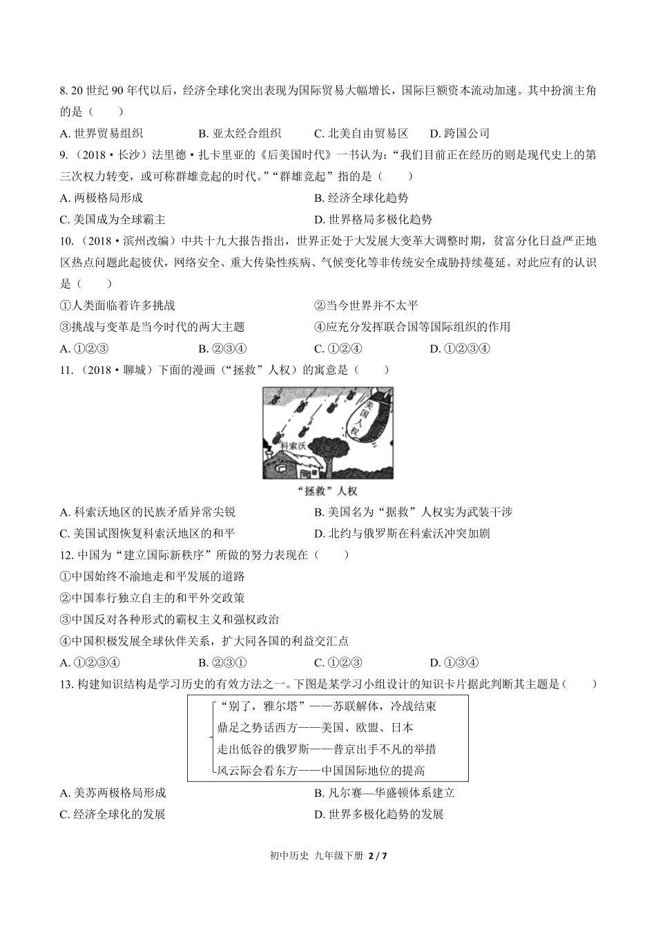 人教版部编版初中历史九年级下册第六单元测试02含答案解析 (2).pdf_第2页