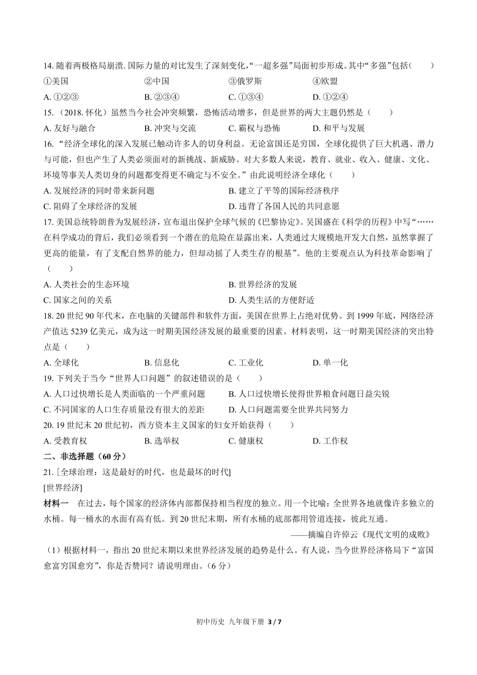 人教版部编版初中历史九年级下册第六单元测试02含答案解析 (2).pdf_第3页
