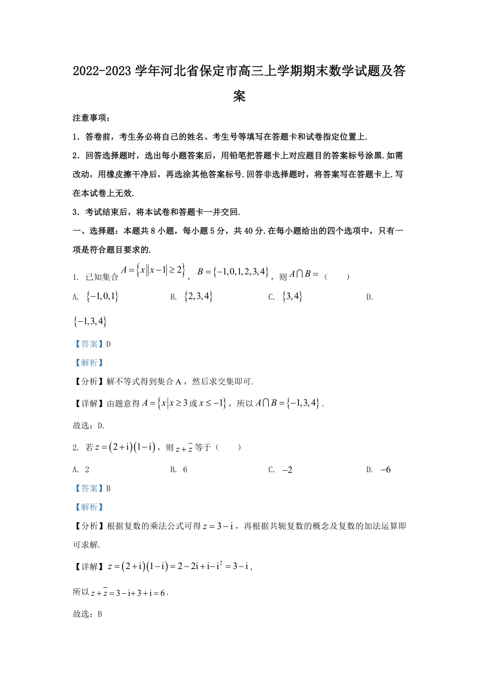 2022-2023学年河北省保定市高三上学期期末数学试题及答案.pdf_第1页