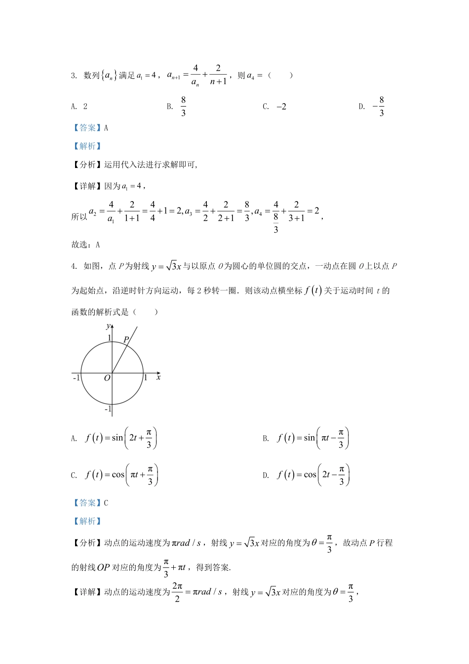 2022-2023学年河北省保定市高三上学期期末数学试题及答案.pdf_第2页