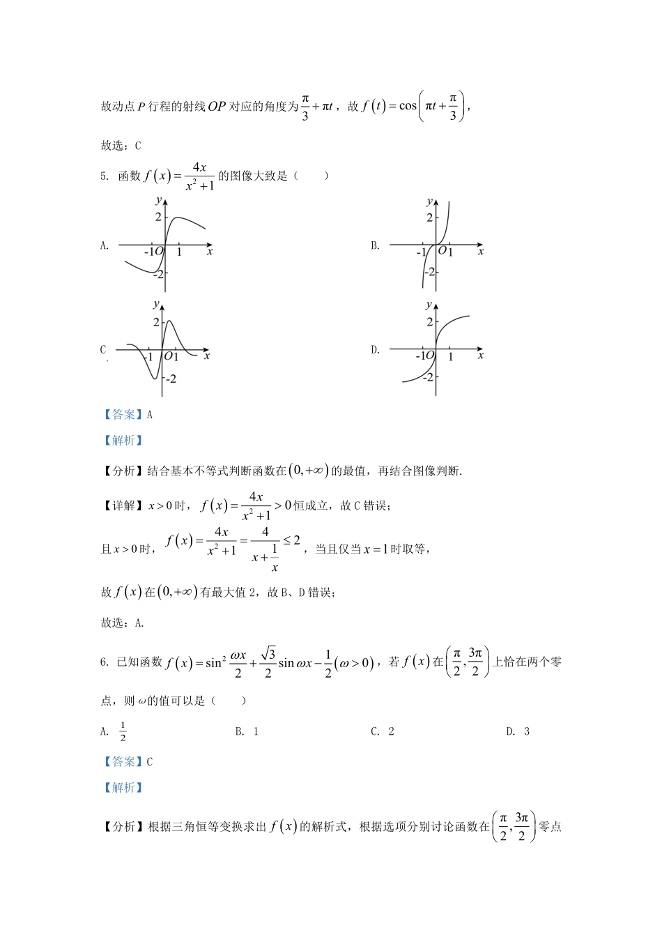 2022-2023学年河北省保定市高三上学期期末数学试题及答案.pdf_第3页