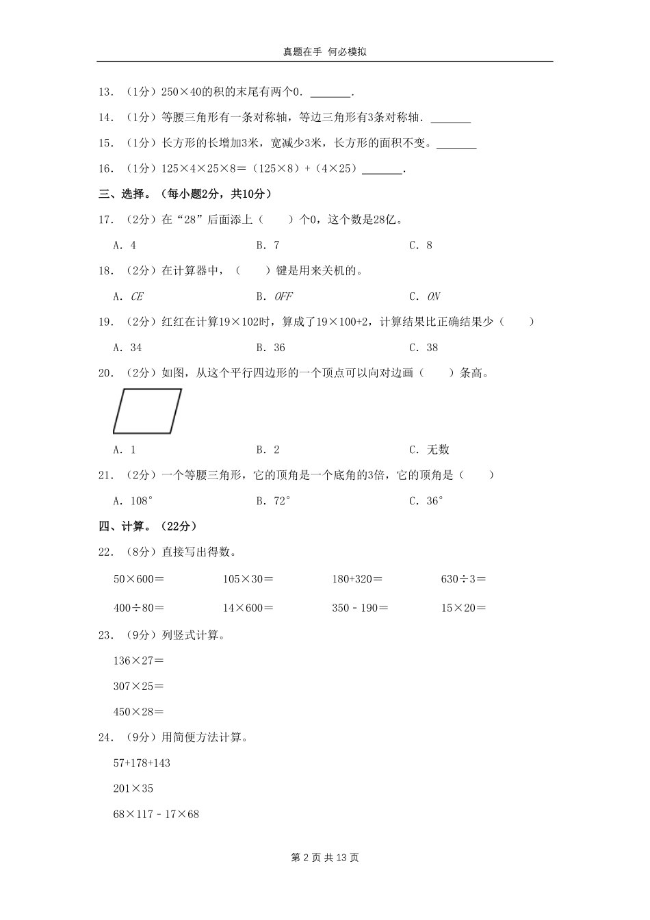 河南省周口市太康县四年级下学期期末数学真题及答案.pdf_第2页