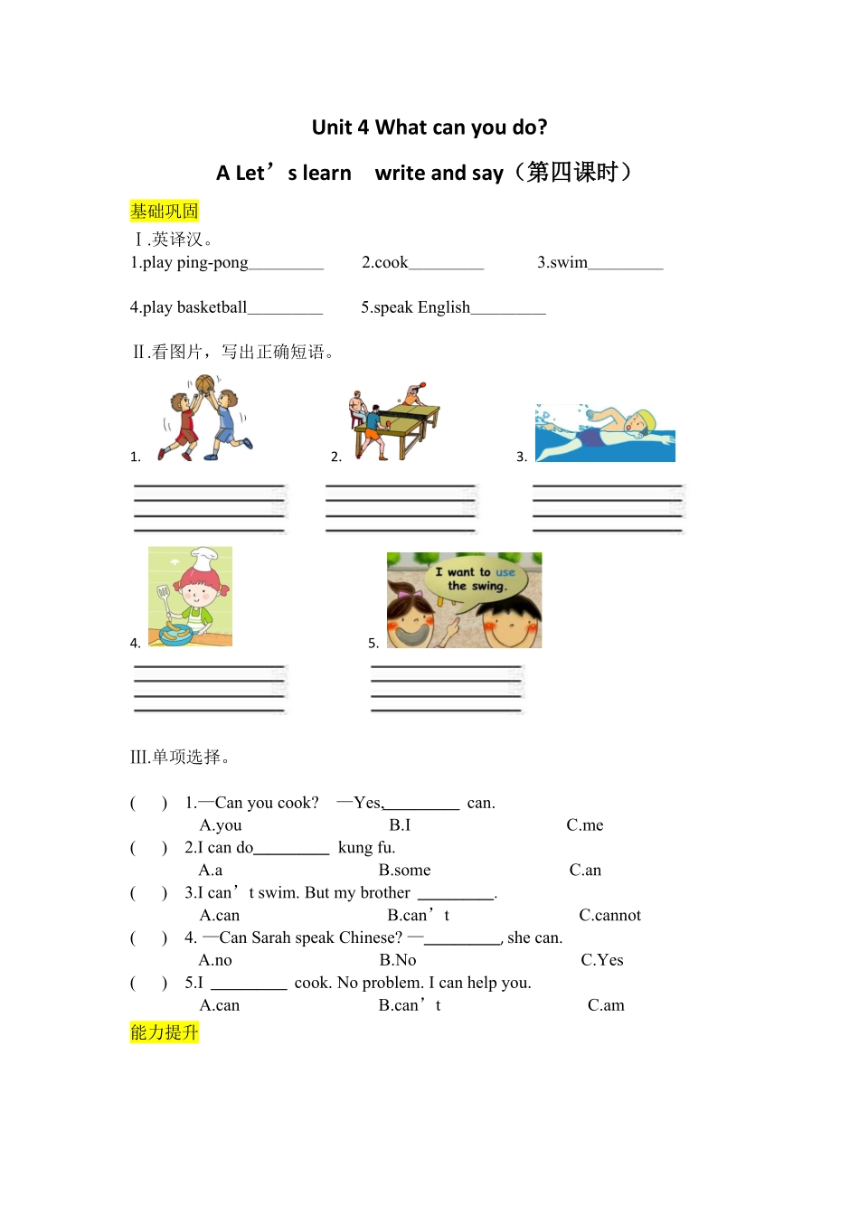 人教PEP版英语五年级上册课时练习-Unit4Whatcanyoudo第四课时含答案.pdf_第1页
