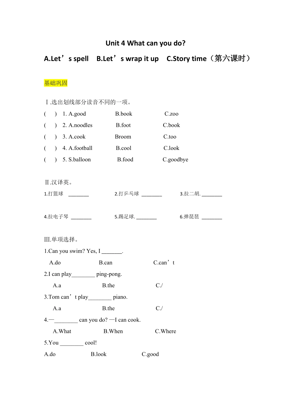 人教PEP版英语五年级上册课时练习-Unit4Whatcanyoudo第六课时含答案.pdf_第1页