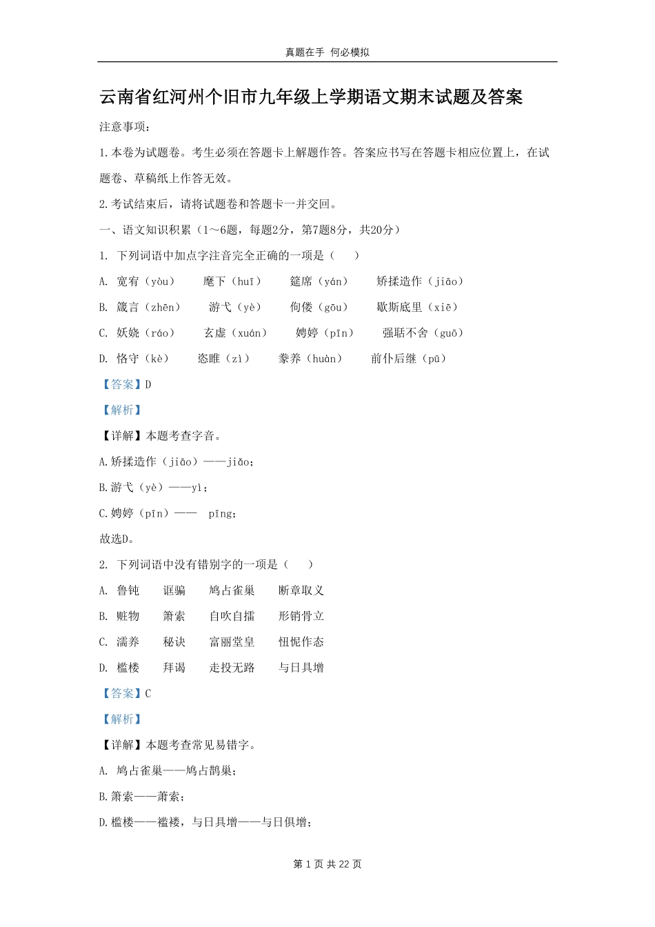 云南省红河州个旧市九年级上学期语文期末试题及答案.pdf_第1页