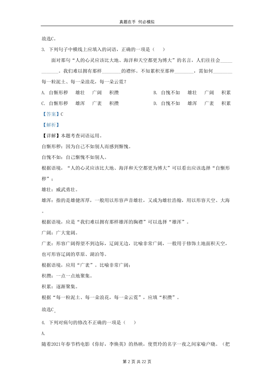 云南省红河州个旧市九年级上学期语文期末试题及答案.pdf_第2页