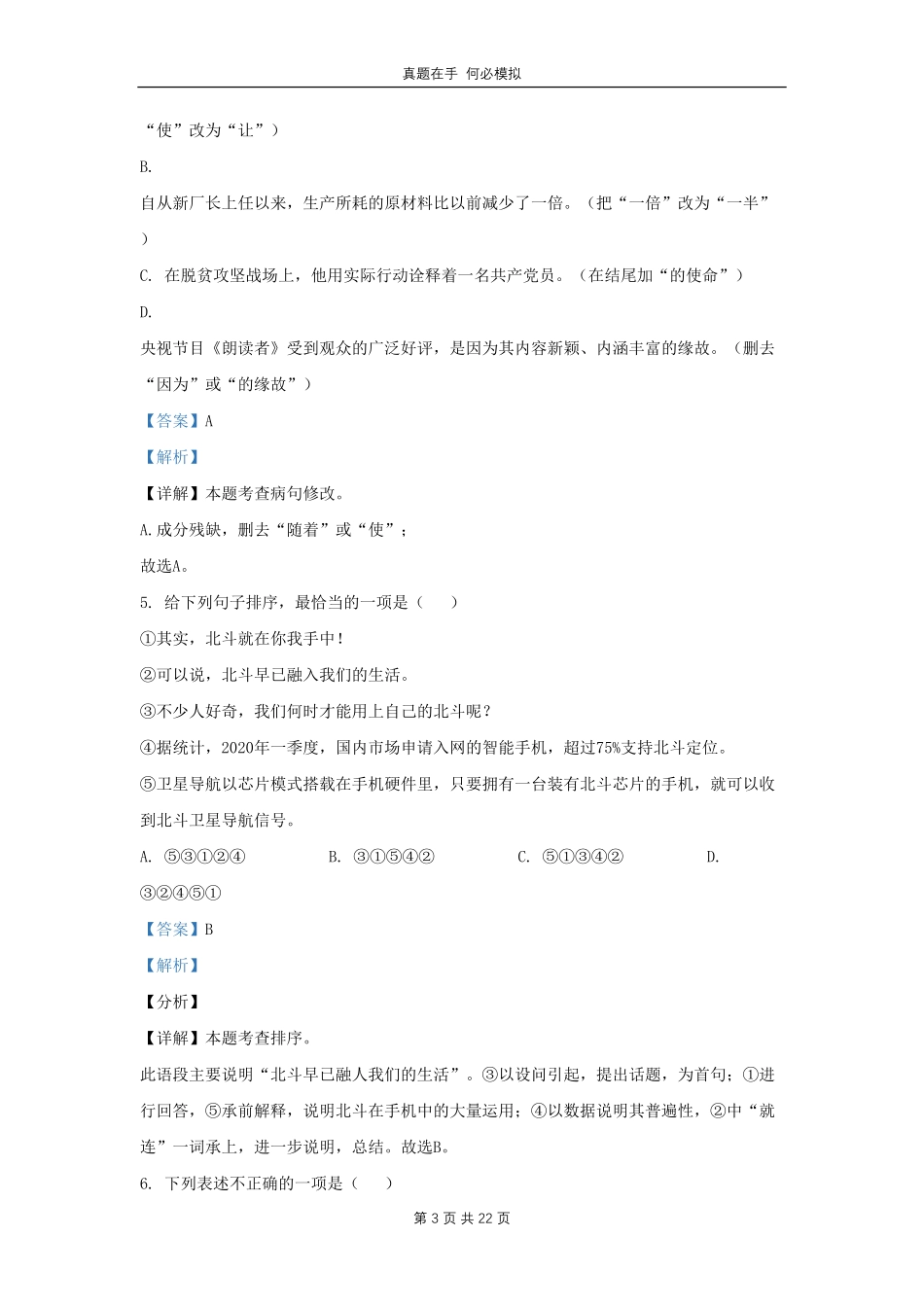 云南省红河州个旧市九年级上学期语文期末试题及答案.pdf_第3页