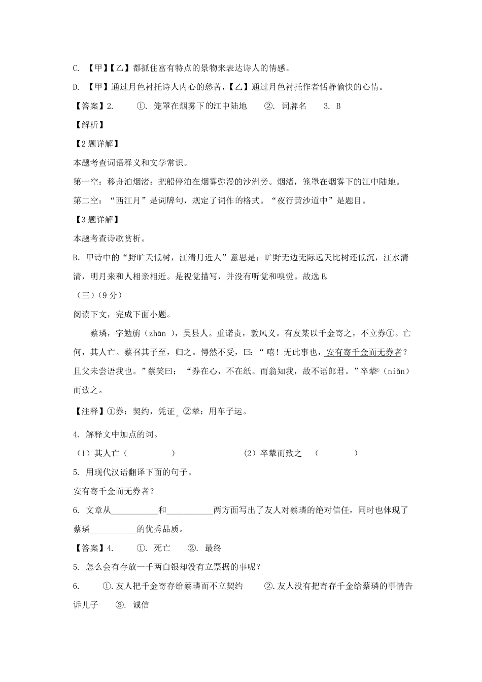 上海市奉贤区六年级上册期中语文试题及答案(1).pdf_第2页