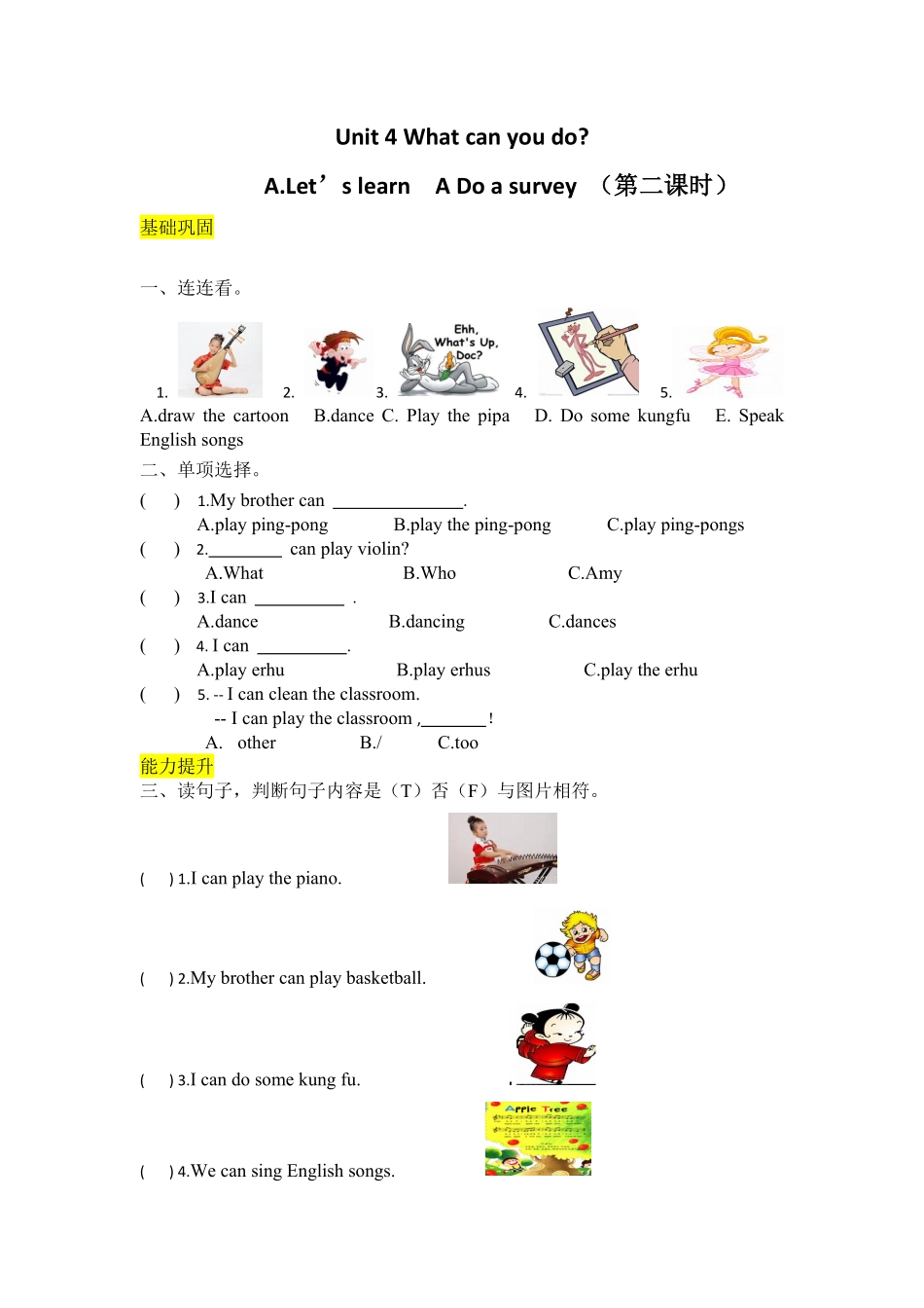 人教PEP版英语五年级上册课时练习-Unit4Whatcanyoudo第二课时含答案.pdf_第1页