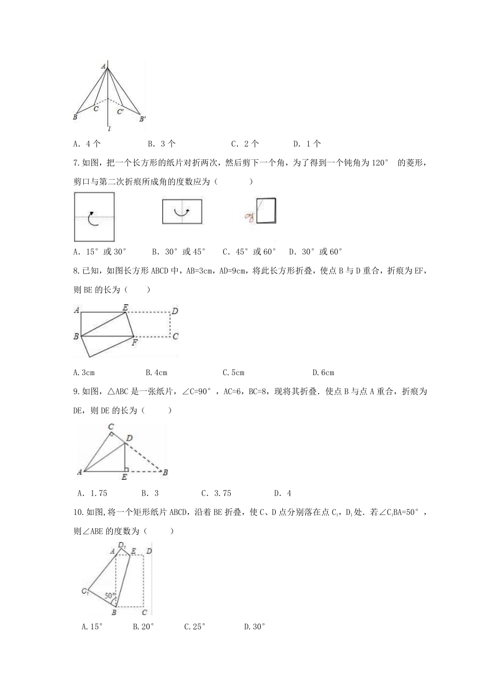 八年级数学苏科版上册课时练第2单元《2.2轴对称的性质》含答案解析.pdf_第2页