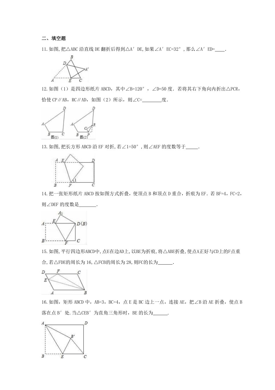 八年级数学苏科版上册课时练第2单元《2.2轴对称的性质》含答案解析.pdf_第3页