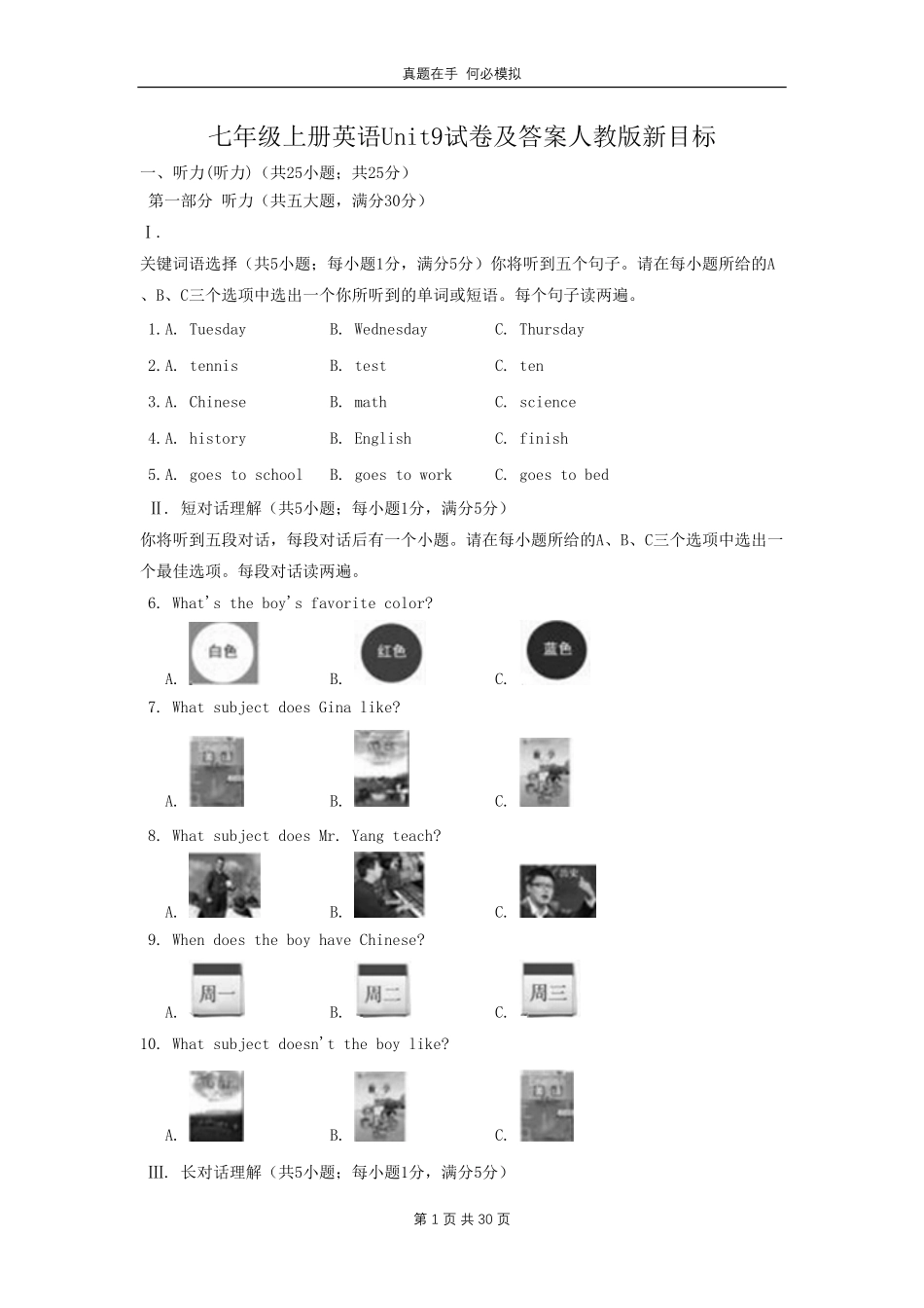 七年级上册英语Unit9试卷人教版新目标及答案.pdf_第1页