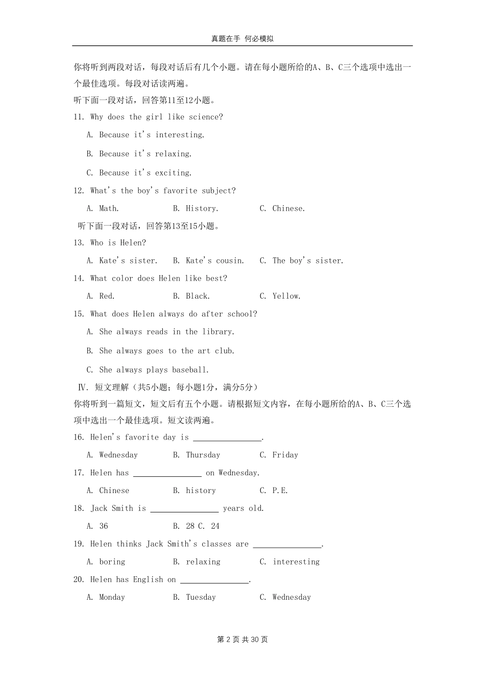 七年级上册英语Unit9试卷人教版新目标及答案.pdf_第2页