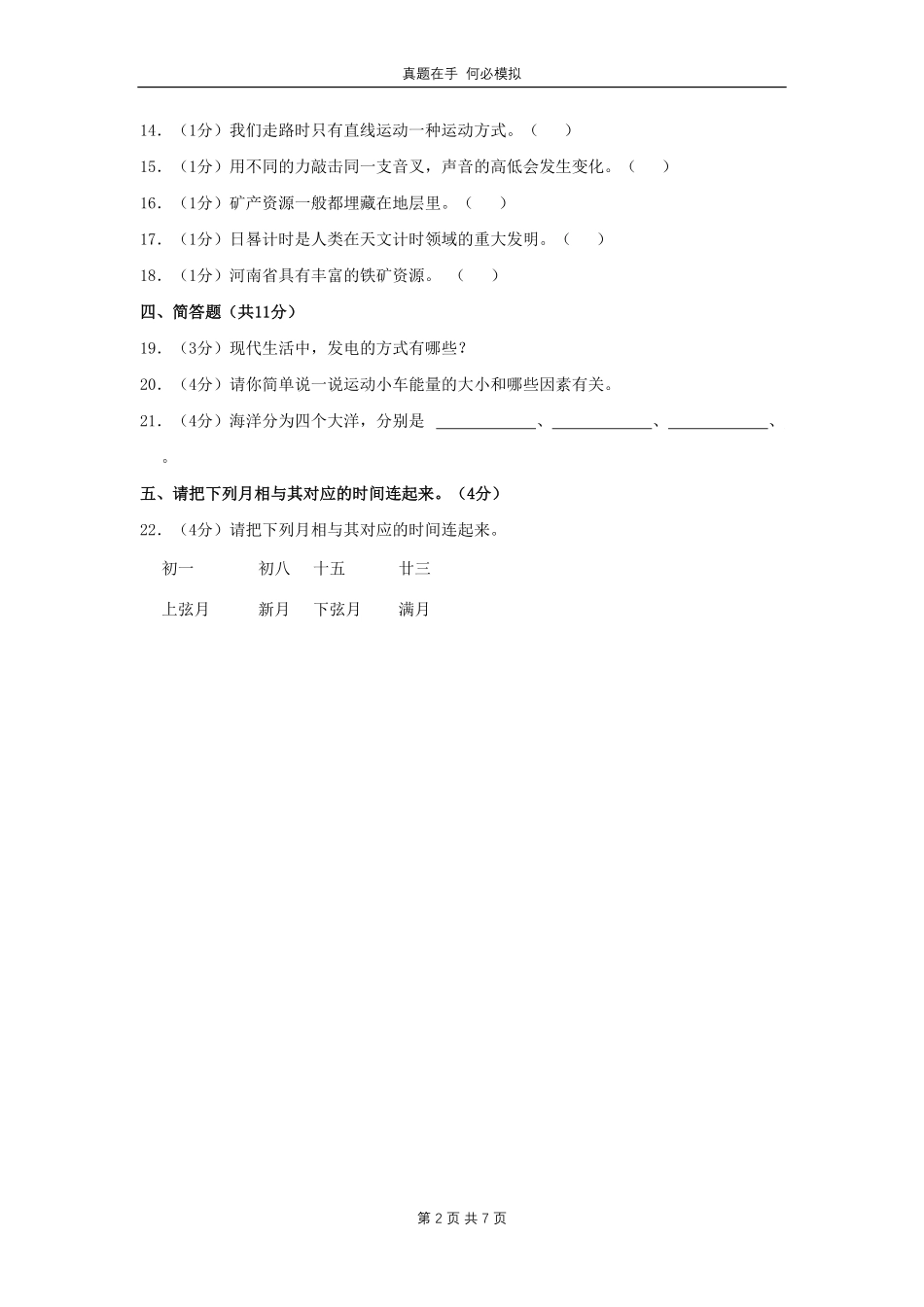 河南省周口市太康县四年级上学期期末科学真题1及答案.pdf_第2页