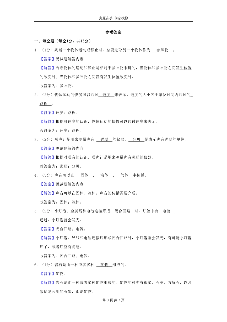 河南省周口市太康县四年级上学期期末科学真题1及答案.pdf_第3页
