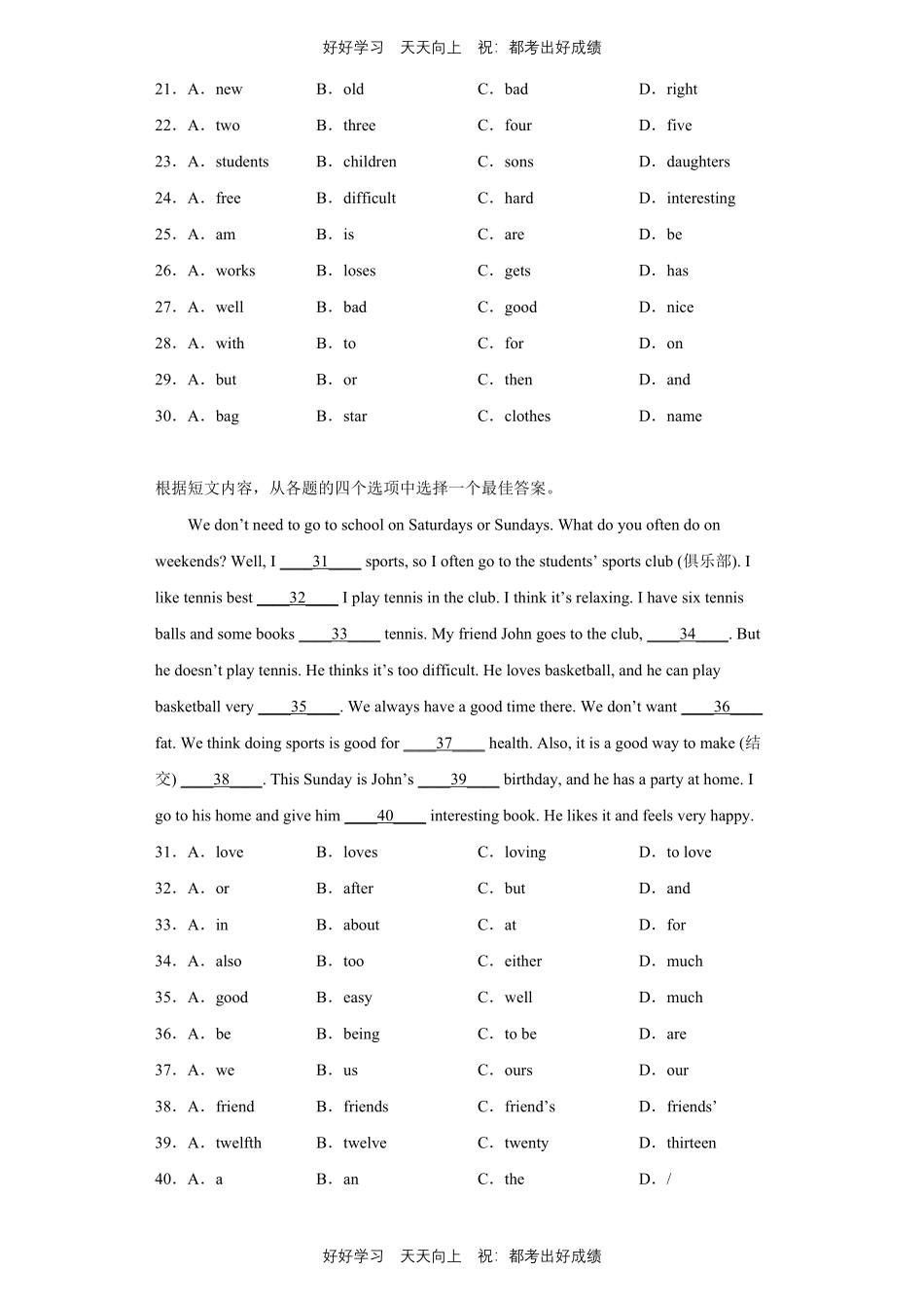 【期末复习专题卷】人教版英语八年级上册专题02完形填空测试试卷含答案.pdf_第3页
