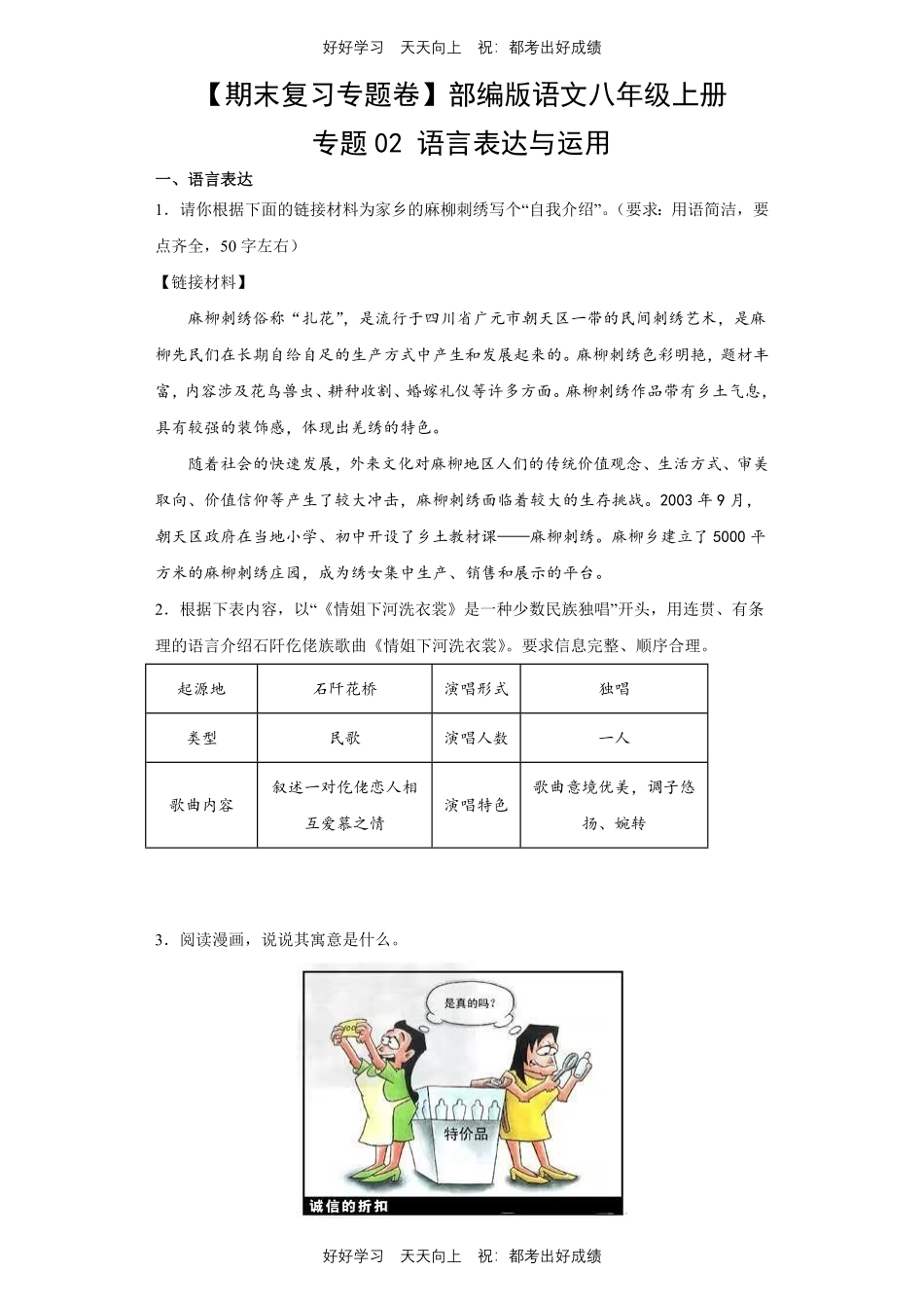 【期末复习专题卷】部编版语文八年级上册专题02 语言表达与运用测试试卷含答案.pdf_第1页