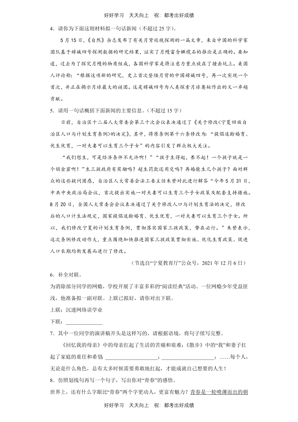 【期末复习专题卷】部编版语文八年级上册专题02 语言表达与运用测试试卷含答案.pdf_第2页