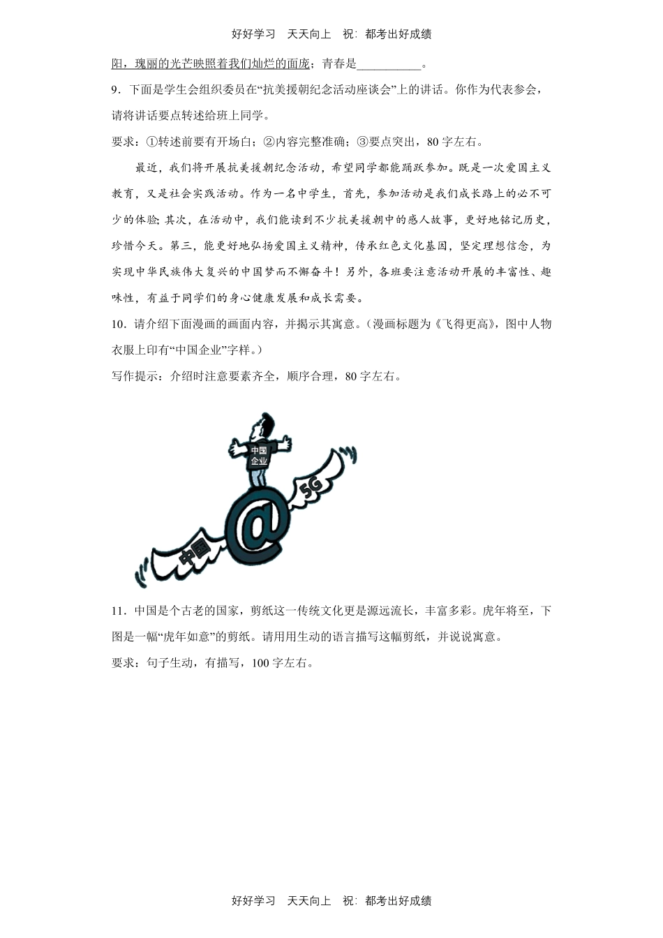 【期末复习专题卷】部编版语文八年级上册专题02 语言表达与运用测试试卷含答案.pdf_第3页