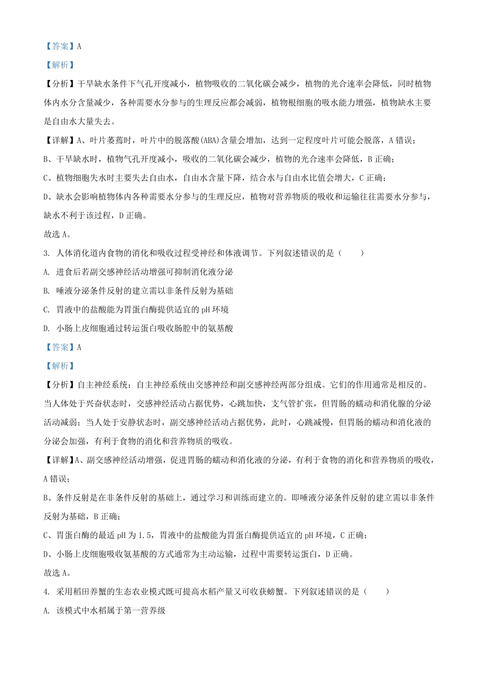 2024年新疆高考生物试题及答案 (2).pdf_第2页