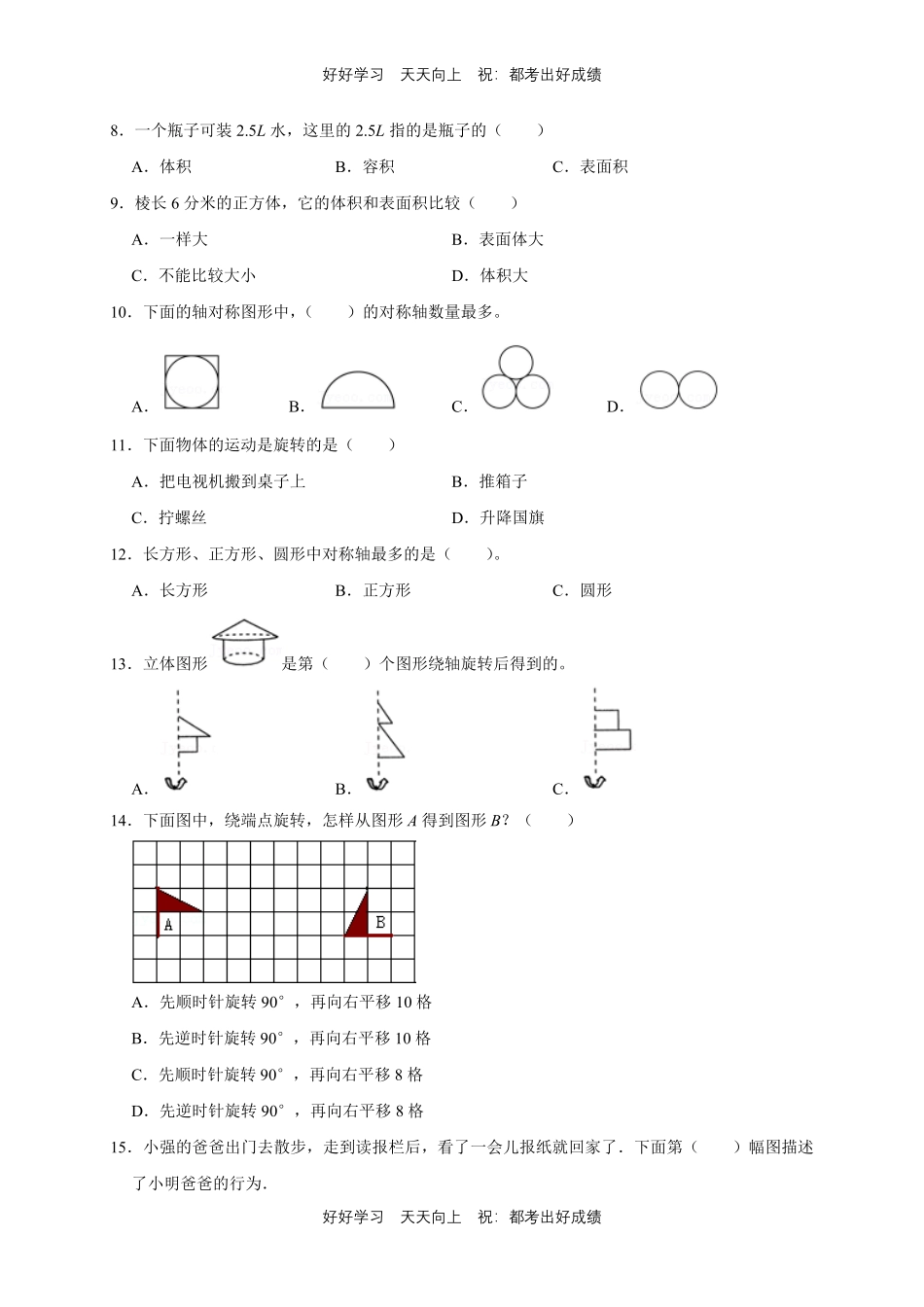 【期末复习专题卷】人教版数学五年级下册专题02图形及其他测试试卷含答案.pdf_第2页