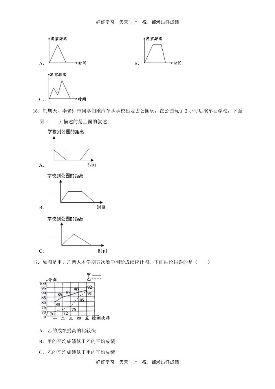 【期末复习专题卷】人教版数学五年级下册专题02图形及其他测试试卷含答案.pdf_第3页