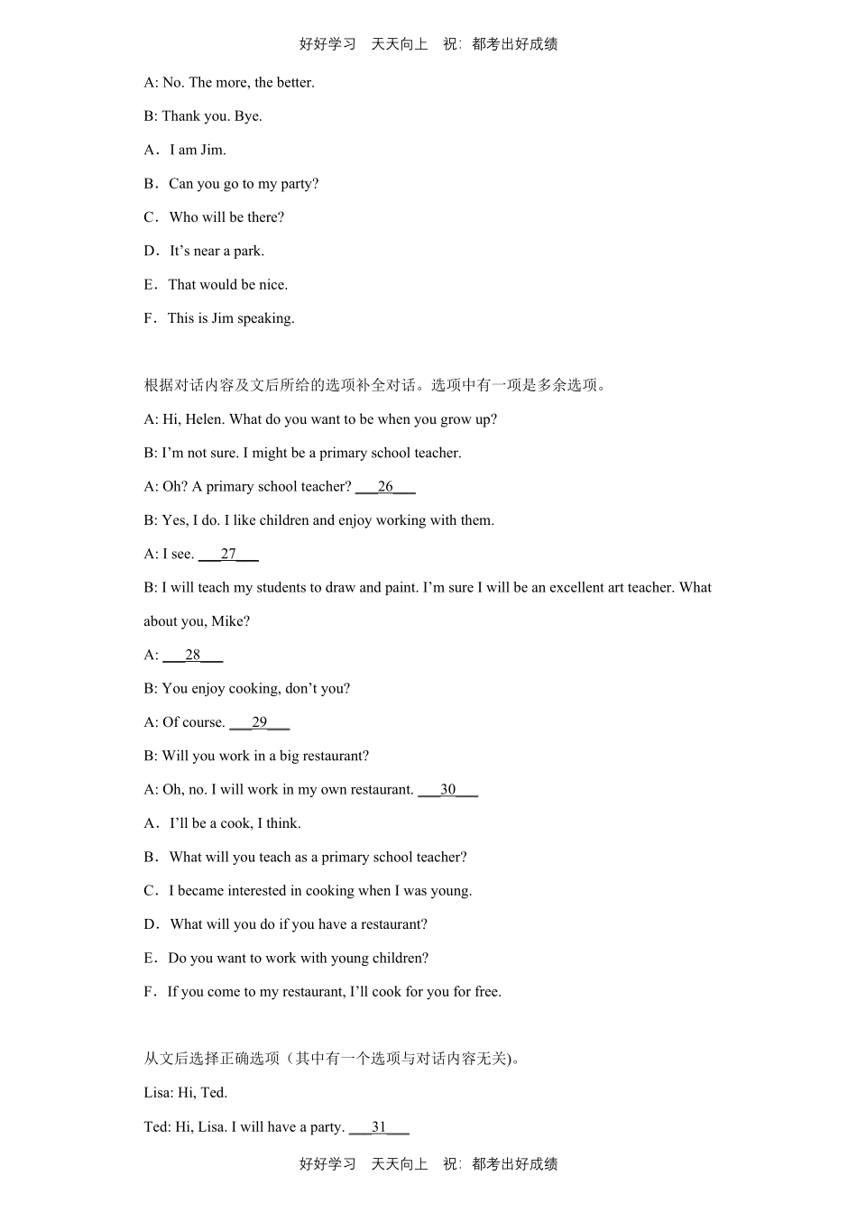 【期末复习专题卷】人教版英语八年级上册专题01补全对话测试试卷含答案.pdf_第3页