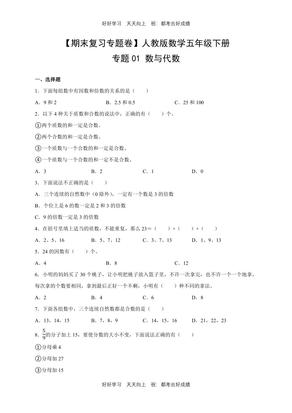 【期末复习专题卷】人教版数学五年级下册专题01数与代数测试试卷含答案.pdf_第1页